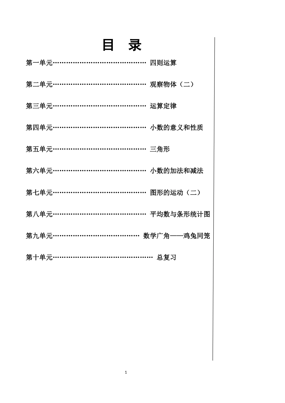 最新人教版四年级下册数学全册教案[共141页]_第1页