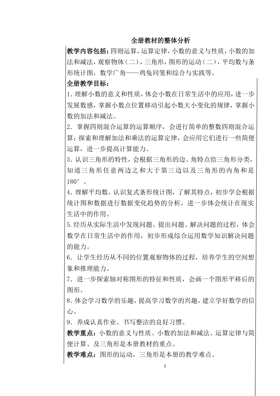 最新人教版四年级下册数学全册教案[共141页]_第2页