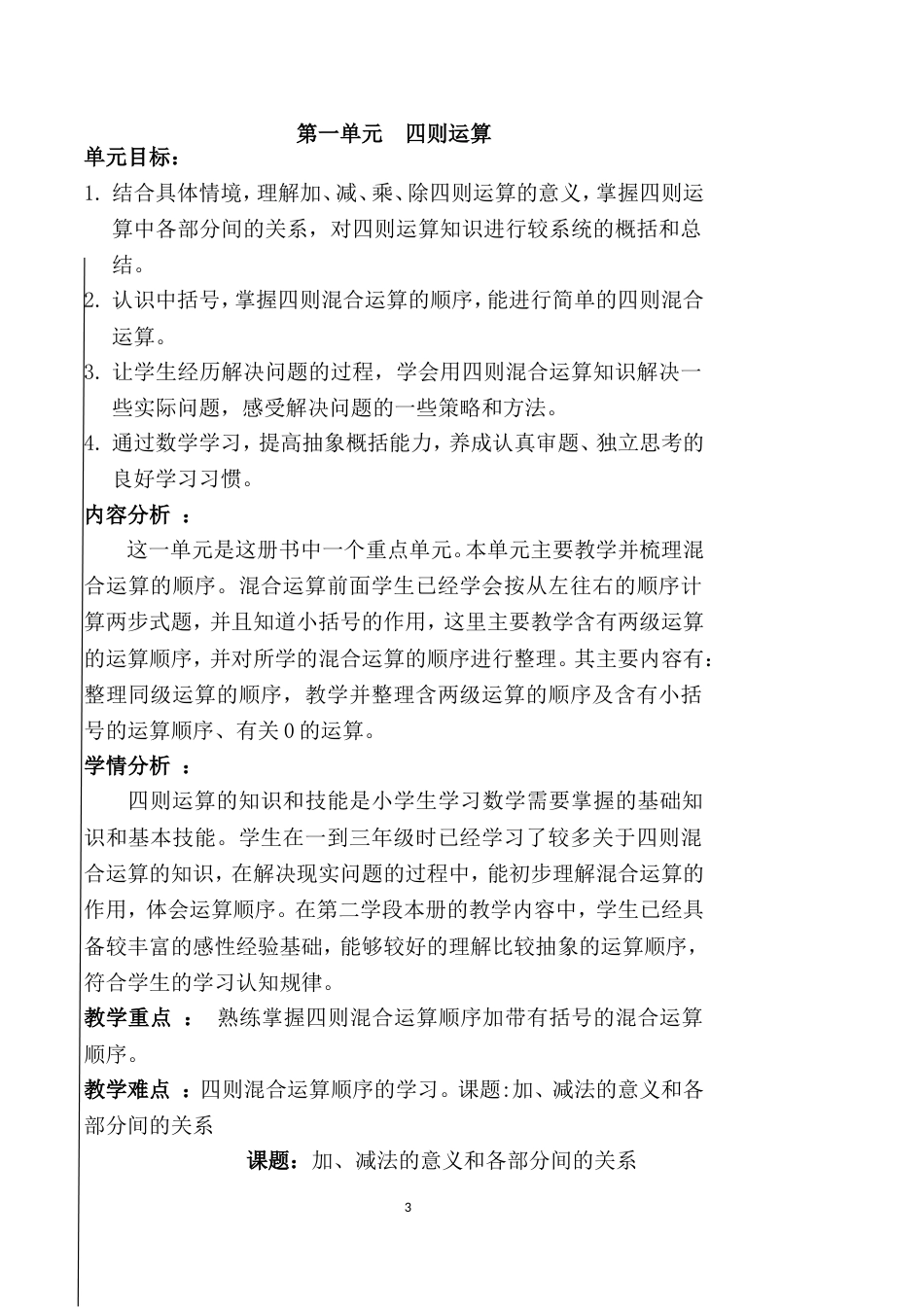 最新人教版四年级下册数学全册教案[共141页]_第3页