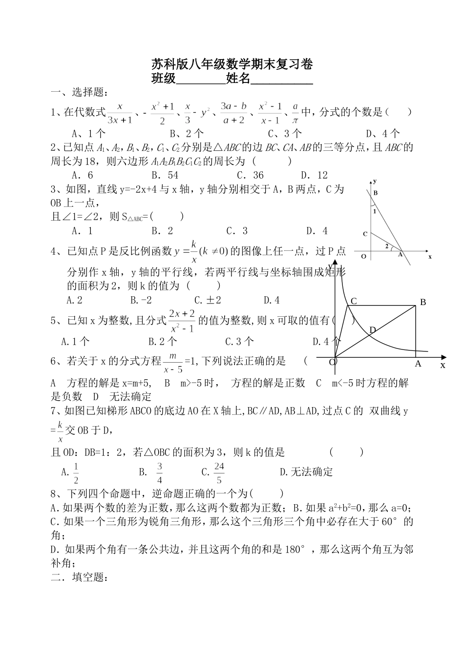 苏科版八年级数学期末复习卷[共5页]_第1页