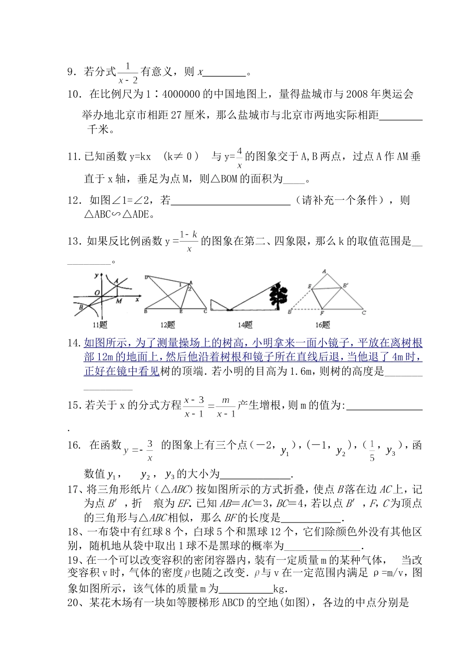 苏科版八年级数学期末复习卷[共5页]_第2页