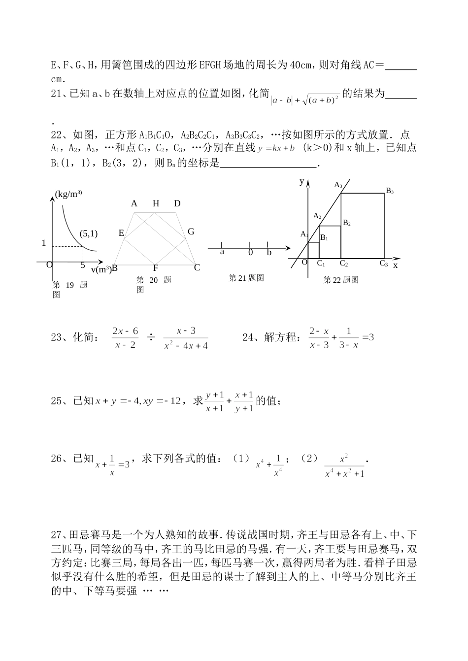 苏科版八年级数学期末复习卷[共5页]_第3页