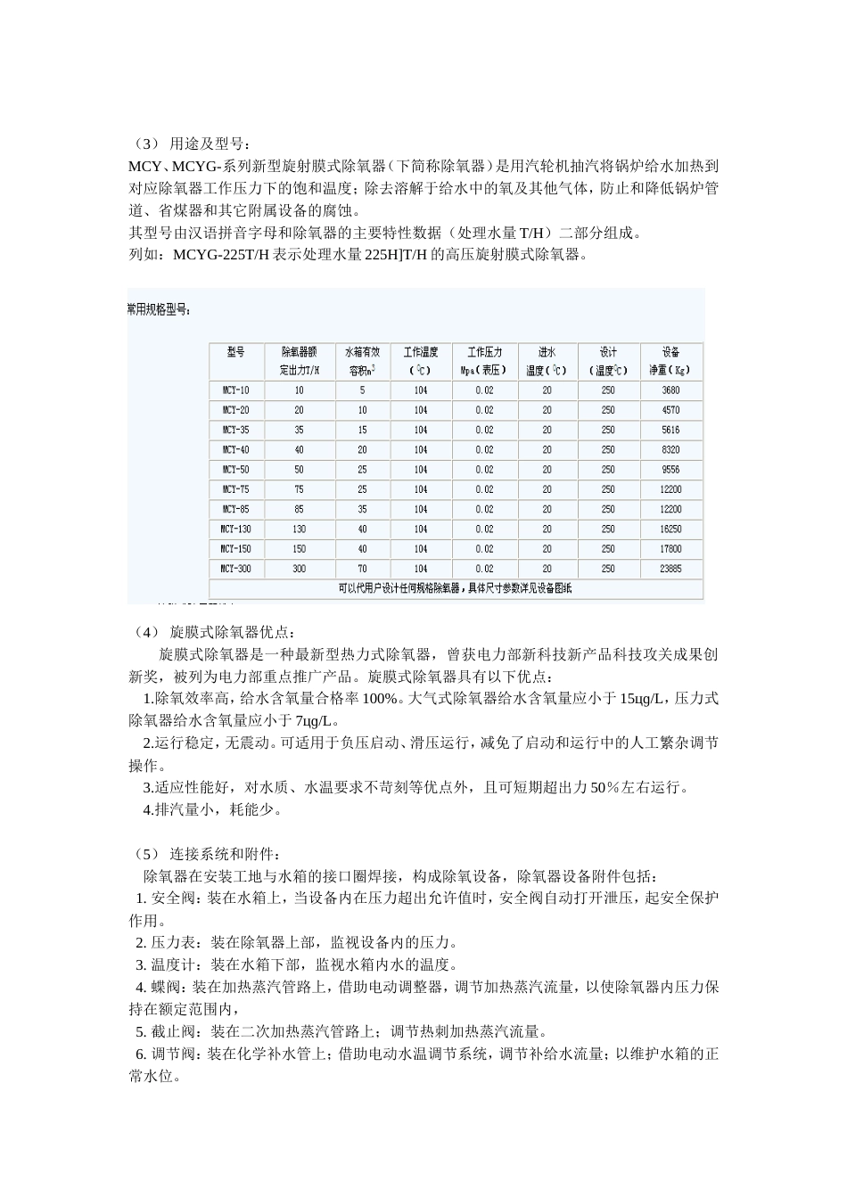 热力除氧器工作原理[共9页]_第3页