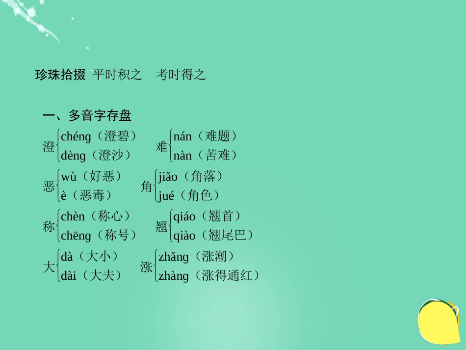 山西省2016中考语文 第三十四天抢分宝课件[共5页]_第2页