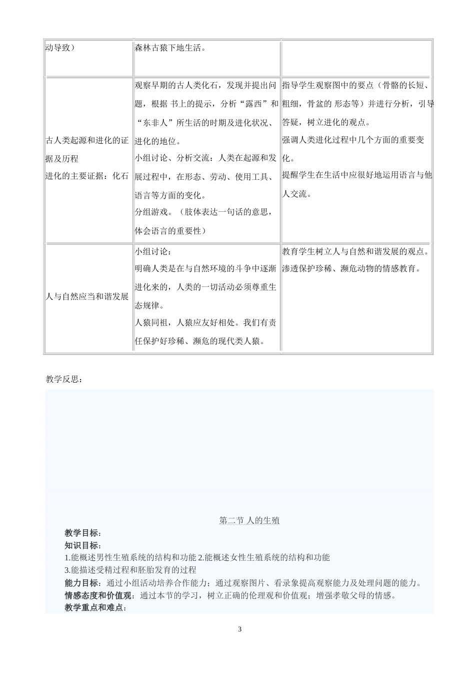 最新人教版七年级生物下册教案全册[共46页]_第3页