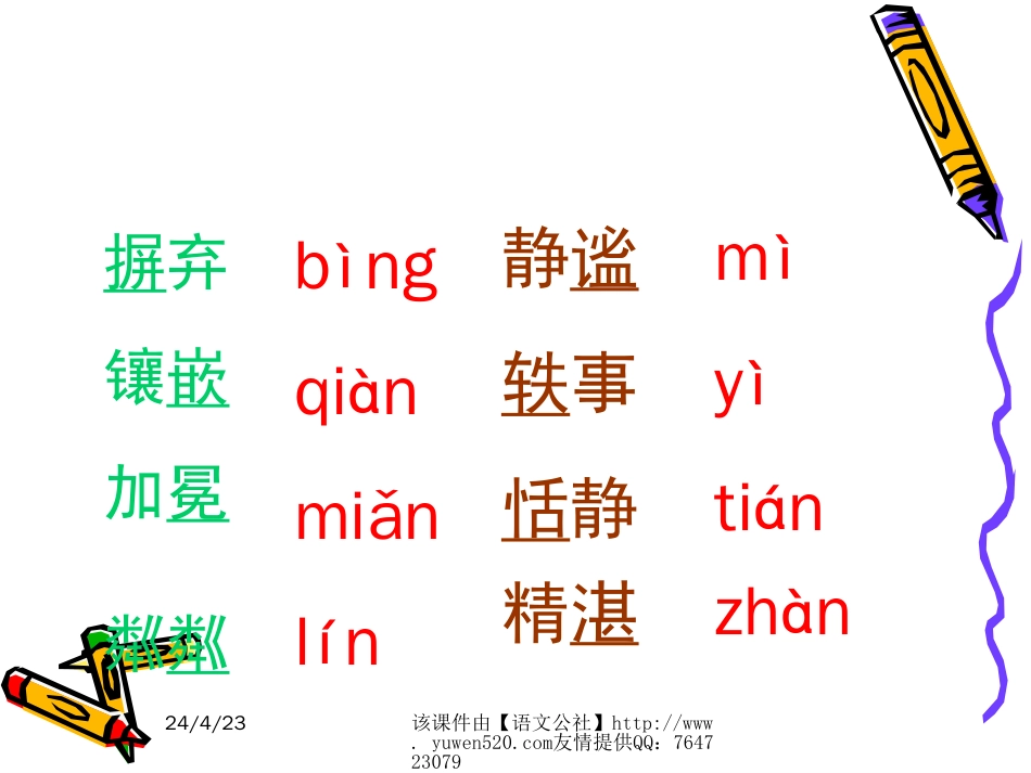 苏教版七年级下册凡尔赛宫课件[共24页]_第3页