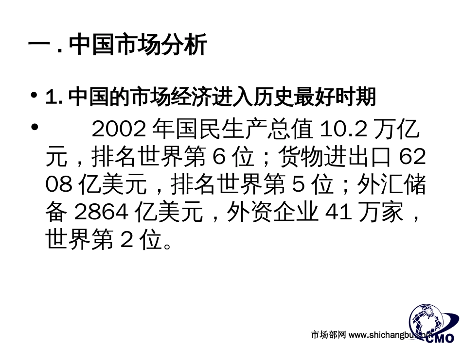 训教材中国市场特点及营销原理应用_第2页