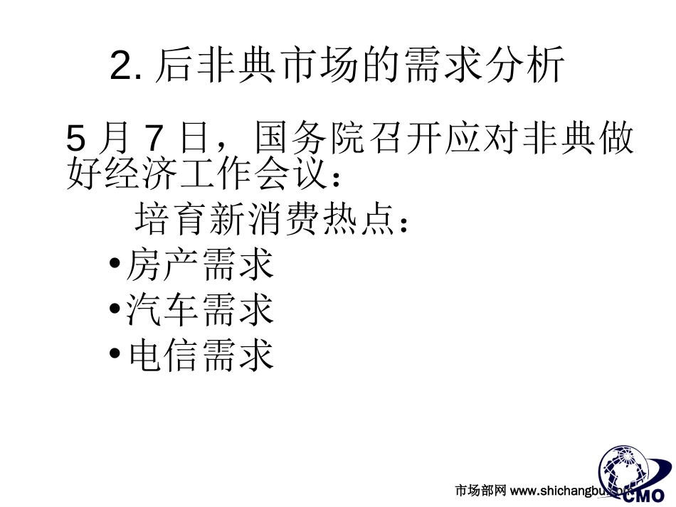 训教材中国市场特点及营销原理应用_第3页