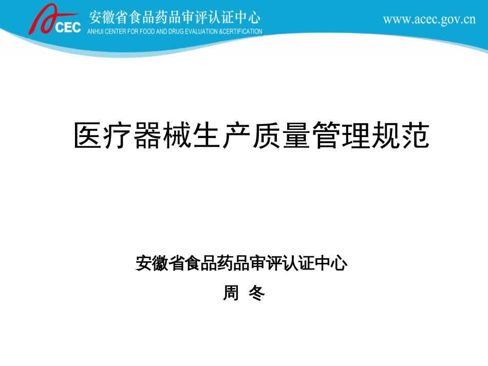 医疗器械生产质量管理规范培训[共72页]_第1页