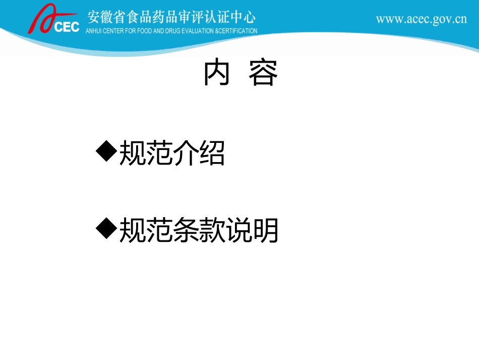 医疗器械生产质量管理规范培训[共72页]_第2页