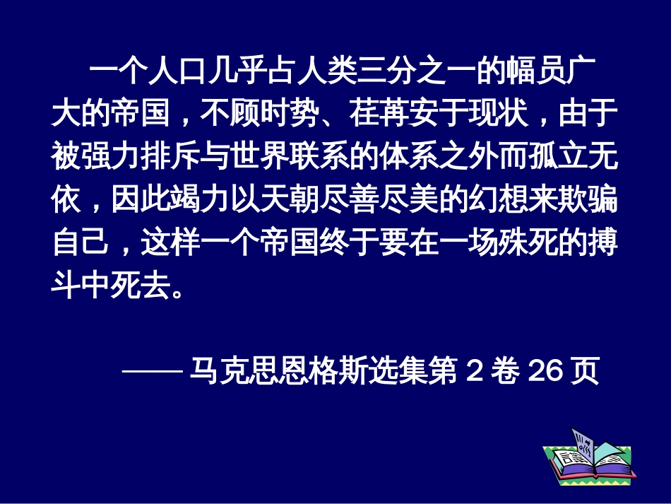 洋务运动、戊戌变法和辛亥革命的概况及影响_第3页