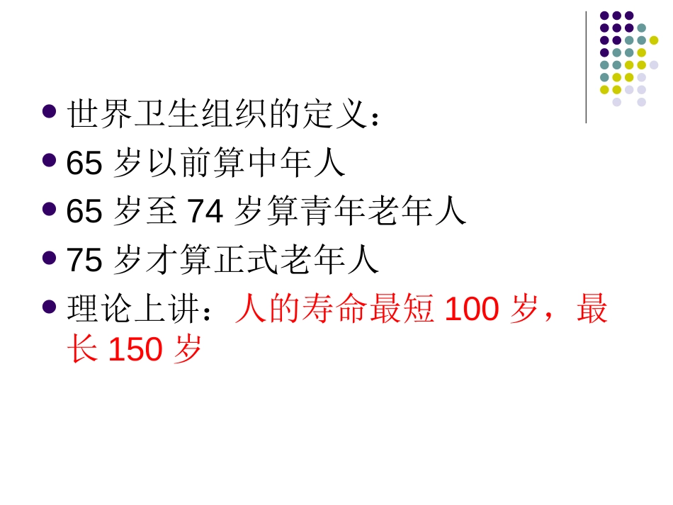 生活方式与身心健康[共30页]_第2页