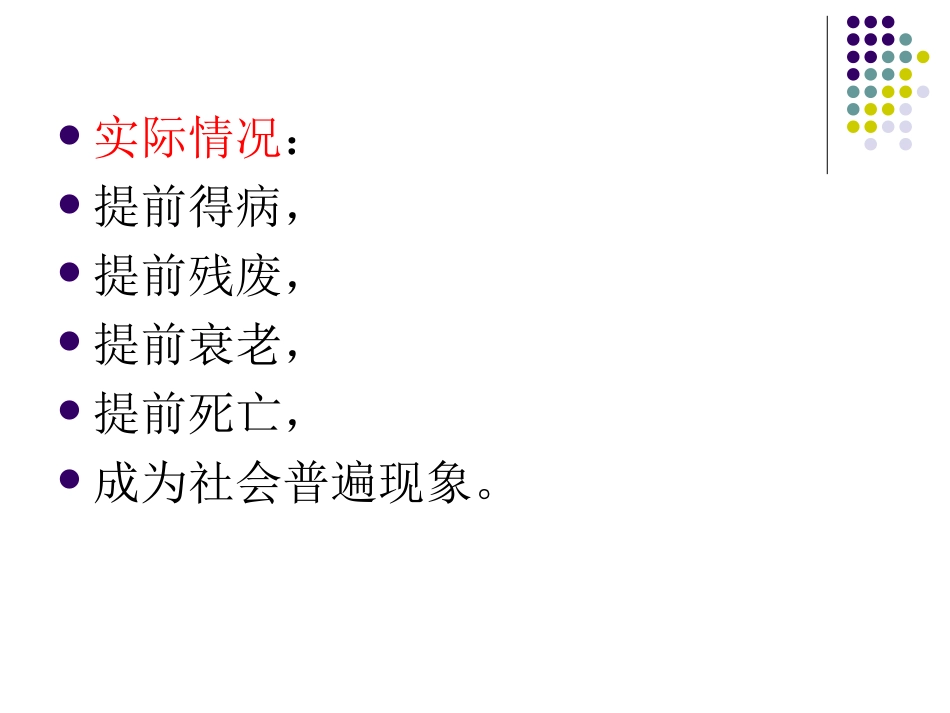 生活方式与身心健康[共30页]_第3页