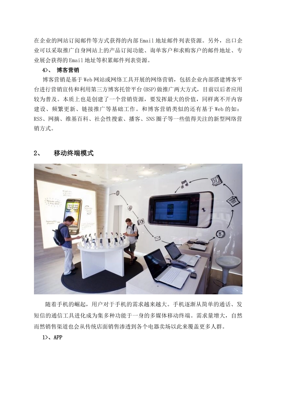 现代销售模式分析[共9页]_第3页