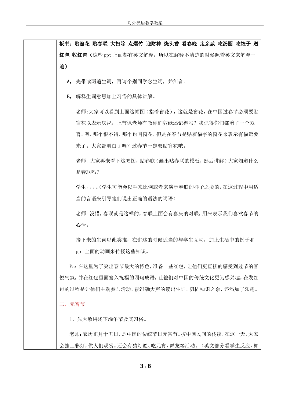 对外汉语教案——中国传统节日[共8页]_第3页