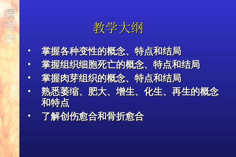 第二章 细胞和组织的适应、损伤与修复[共117页]_第2页