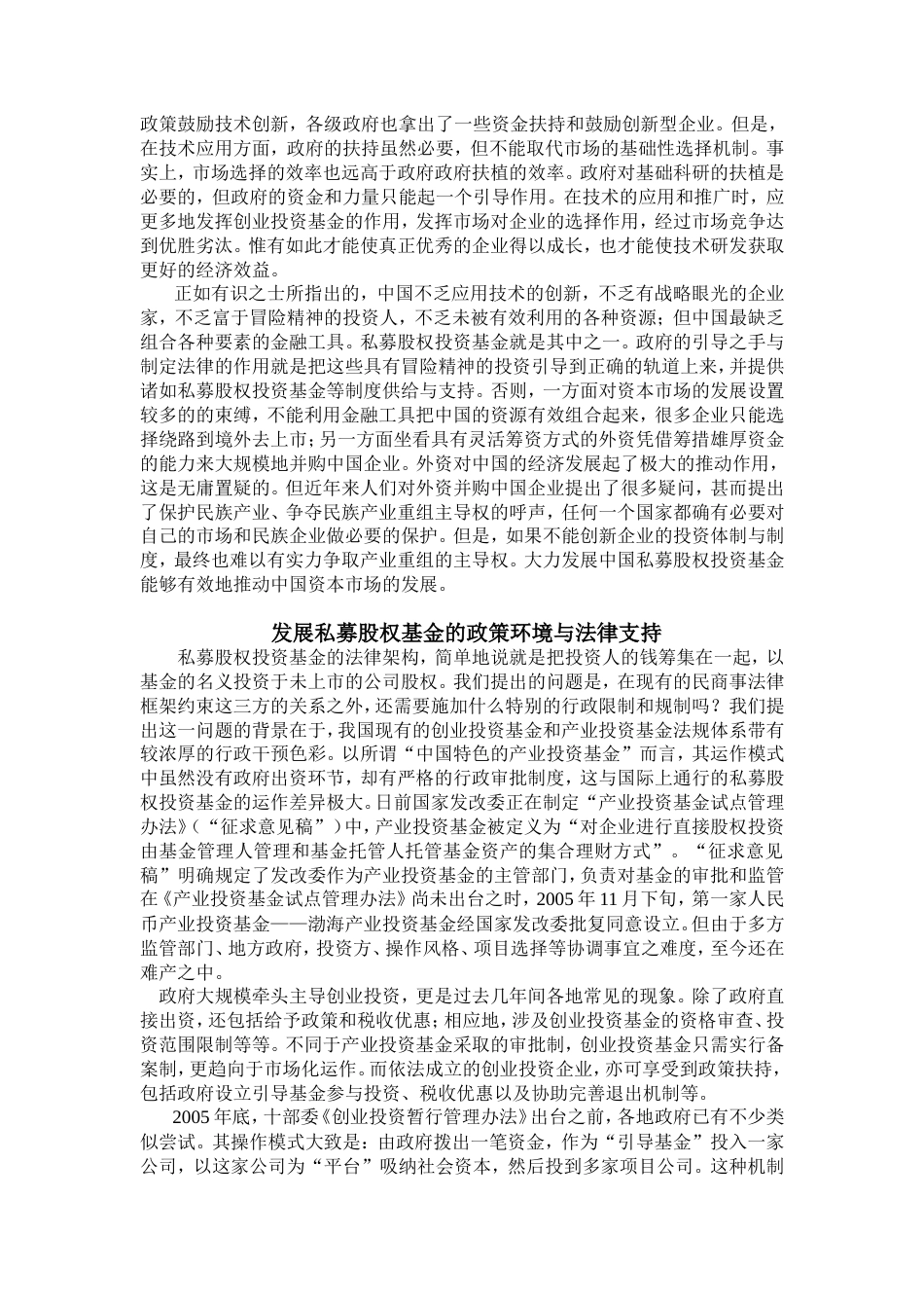 简体私募股权投资基金的中国发展路径与有限合伙制度_第3页