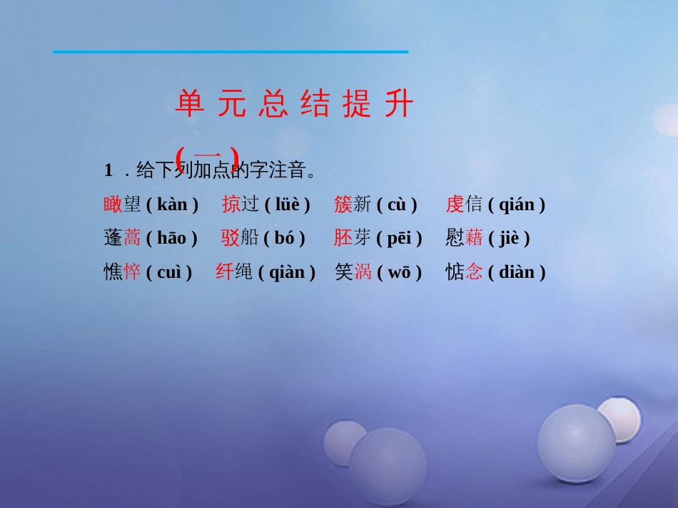 九年级语文下册 单元总结提升（一）课件 新人教版_第2页