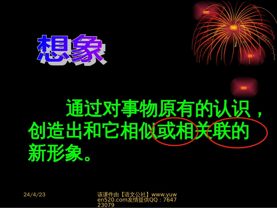 苏教版七年级上册《天上的街市》课件_第3页