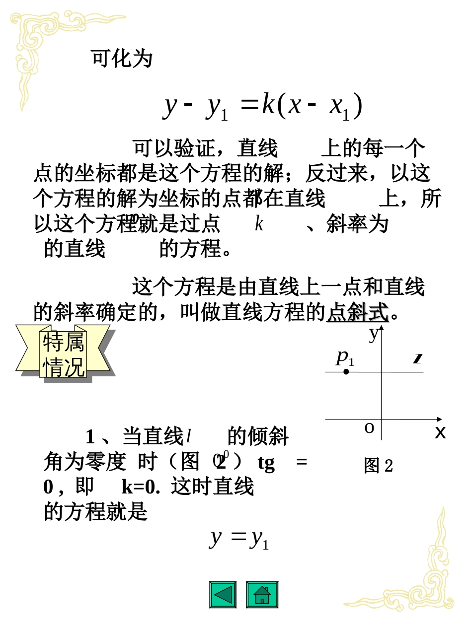 直线方程的几种形式 ppt课件[共14页]_第3页