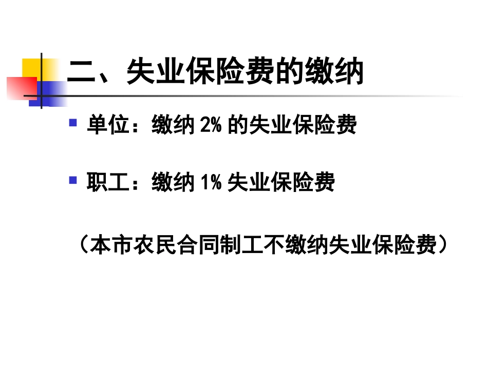 浦东新区人力资源失业保险[共10页]_第3页