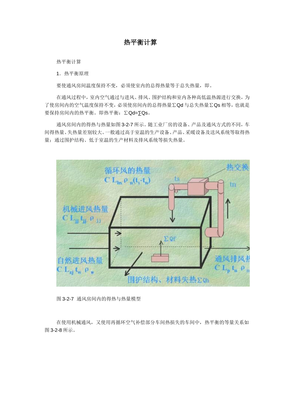 热平衡计算[共3页]_第1页