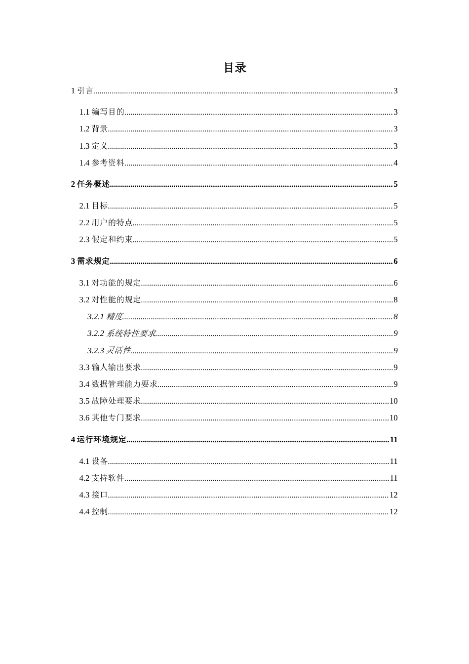 校园二手商品交易需求分析[共12页]_第3页