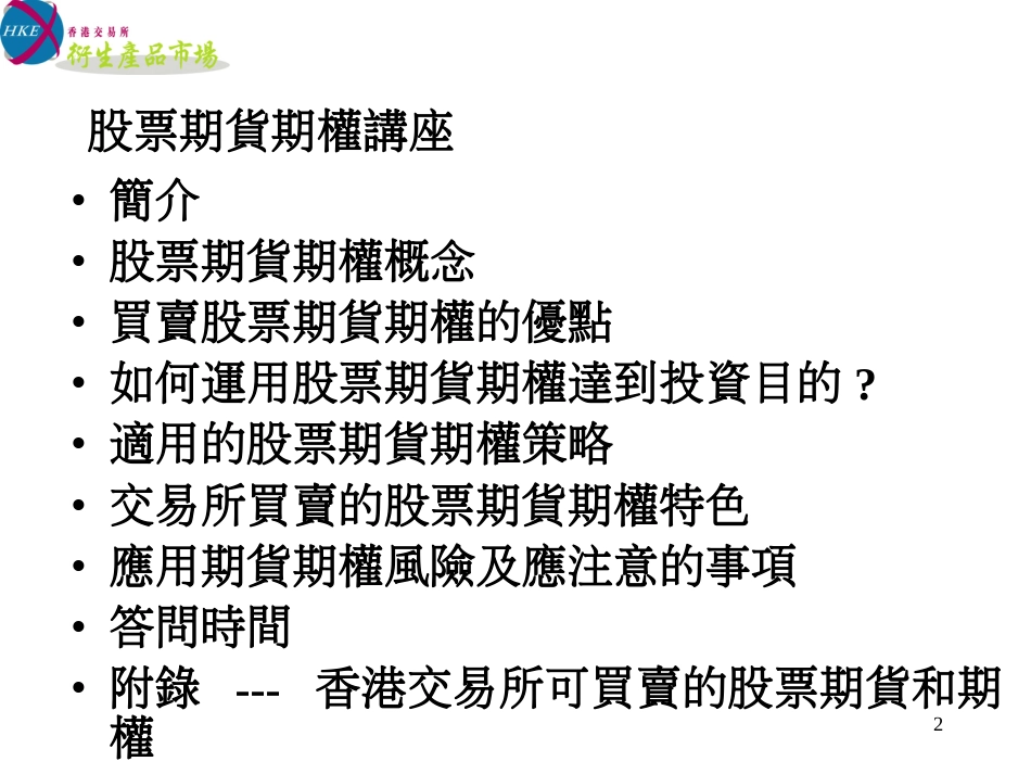 股票期权说明[共64页]_第2页