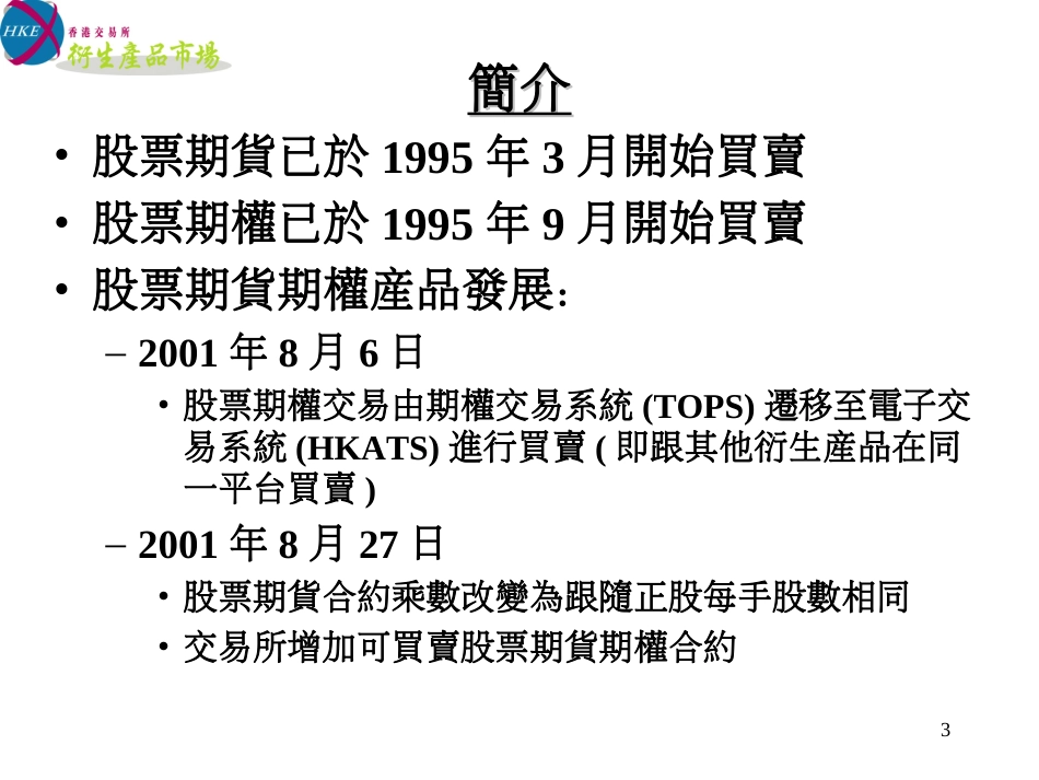 股票期权说明[共64页]_第3页