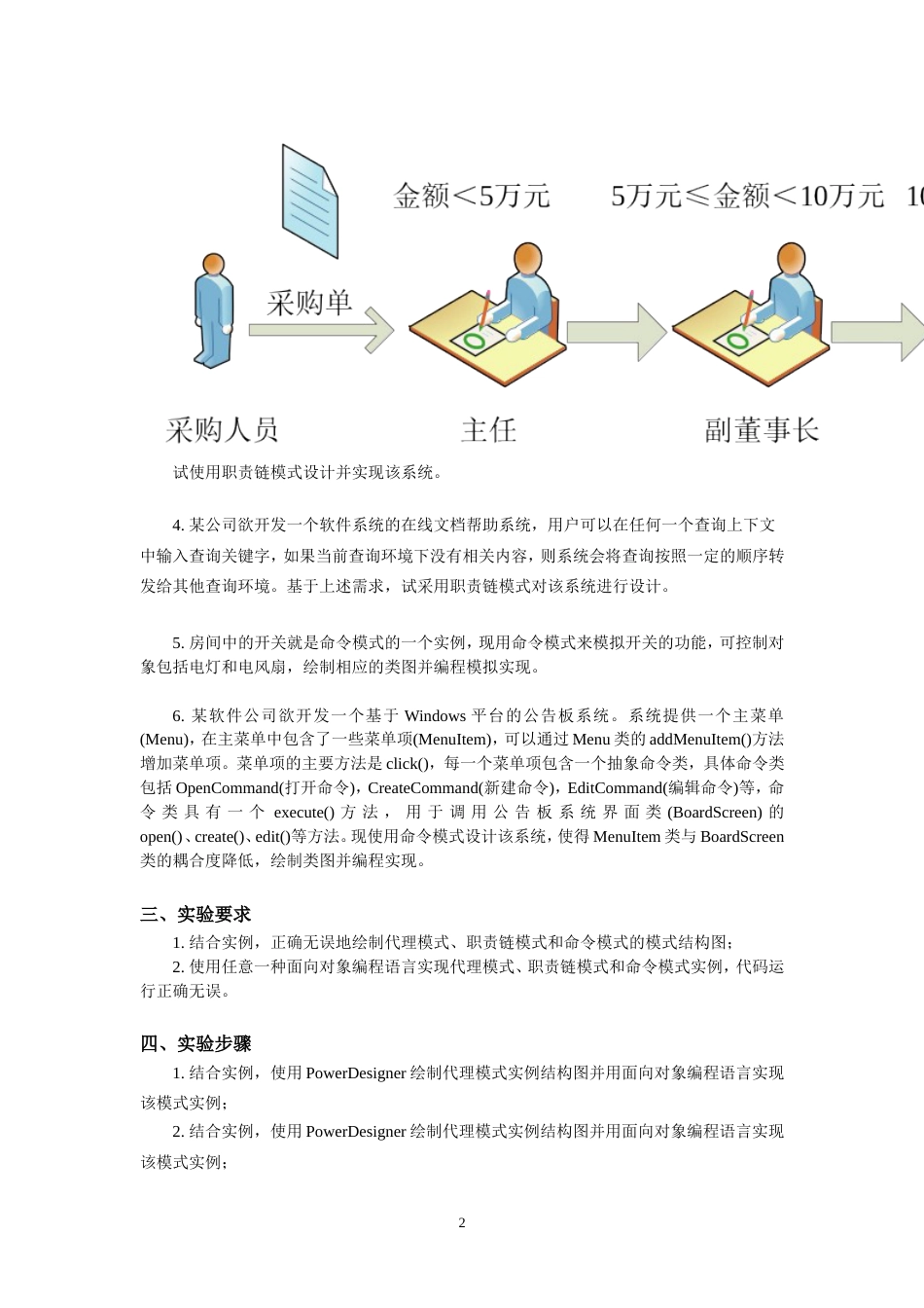 设计模式实验五[共20页]_第2页