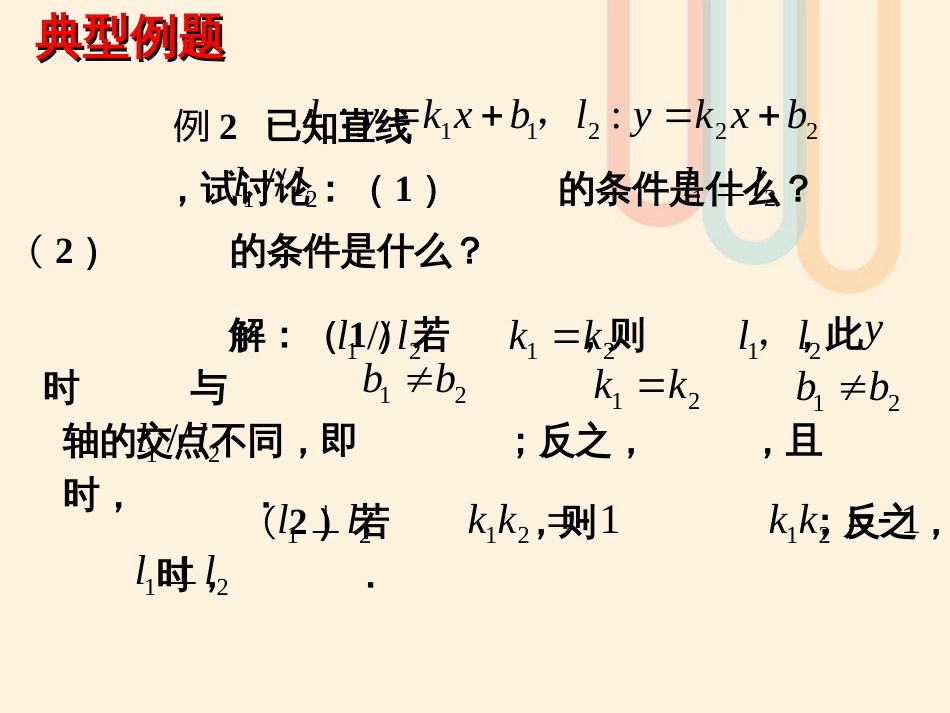 广东省台山市高中数学 第三章 直线与方程 3.2.2 直线的两点式方程课件1 新人教A版必修[共16页]_第3页