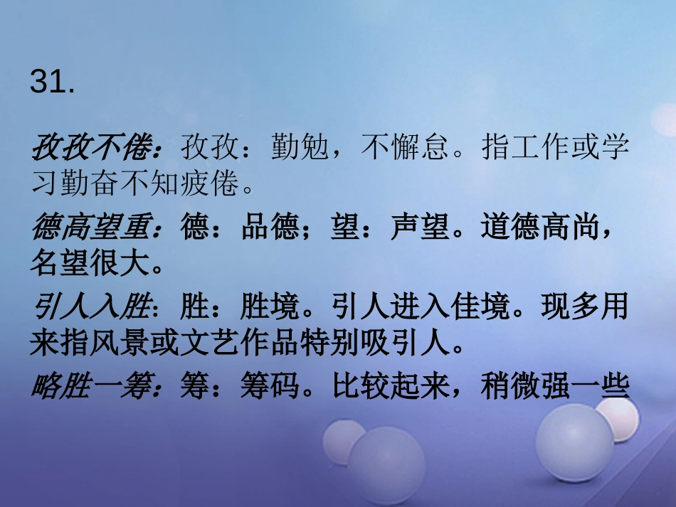 湖北省十堰市2016届中考语文 成语专题复习课件4[共11页]_第1页