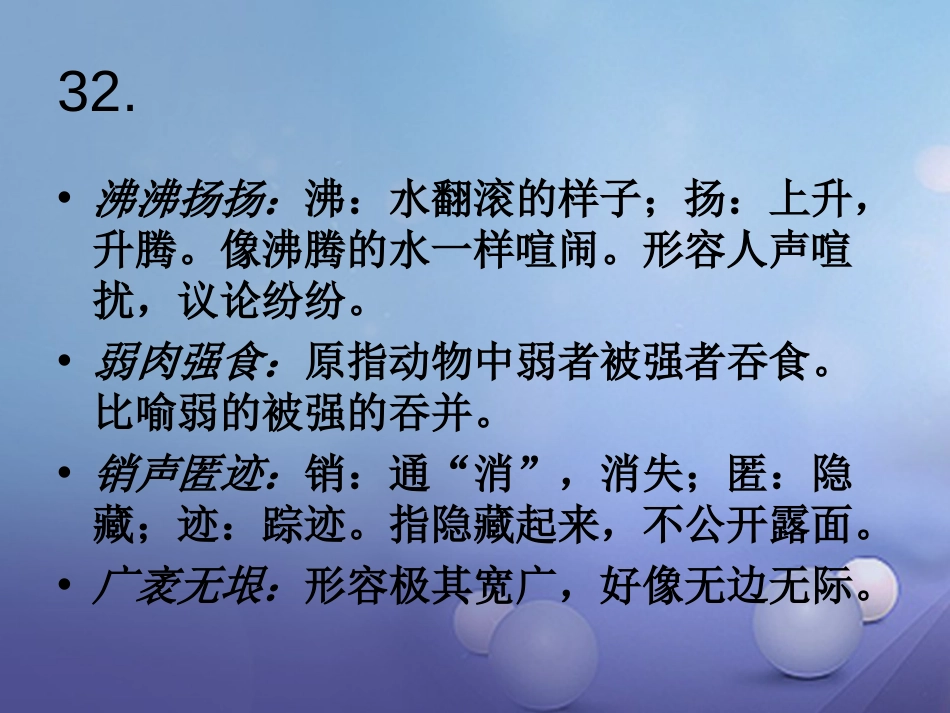 湖北省十堰市2016届中考语文 成语专题复习课件4[共11页]_第2页