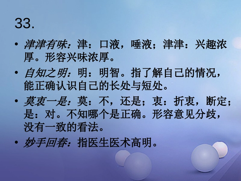 湖北省十堰市2016届中考语文 成语专题复习课件4[共11页]_第3页