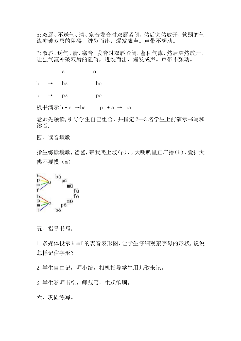 对外汉语声母教学教案[共13页]_第3页