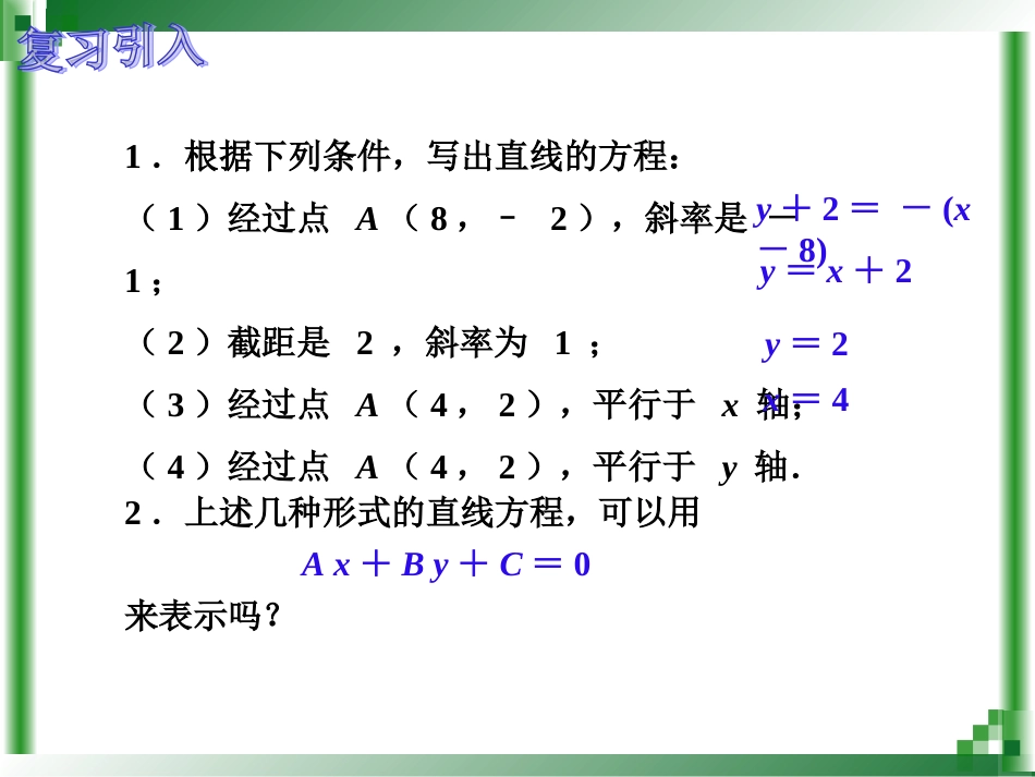 直线方程的几种形式二向量问题[共15页]_第2页