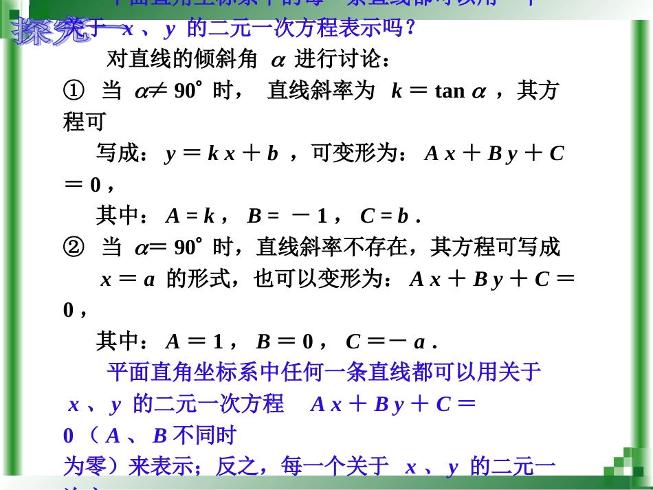 直线方程的几种形式二向量问题[共15页]_第3页