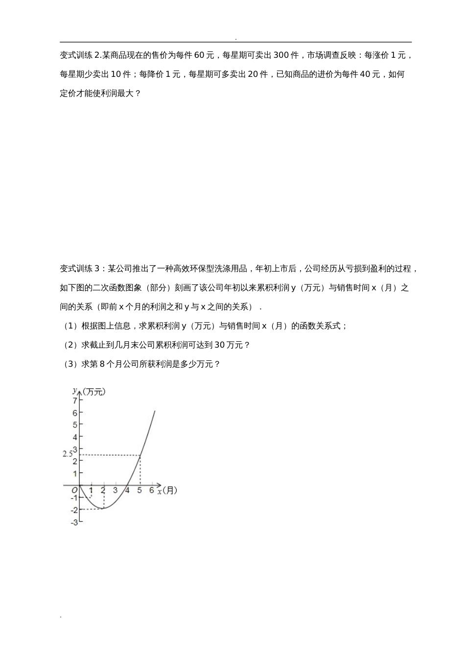 中考数学二次函数的实际应用典型例题分类[共8页]_第2页