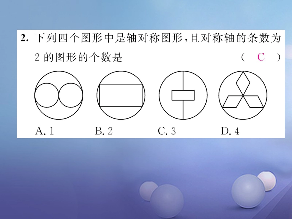 八年级数学上册 13 轴对称重难点分类突破课件 （新版）新人教版_第3页