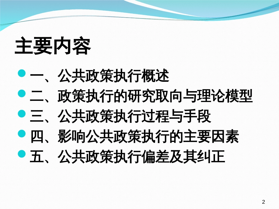 第五讲公共政策内容的执行分析[共79页]_第2页