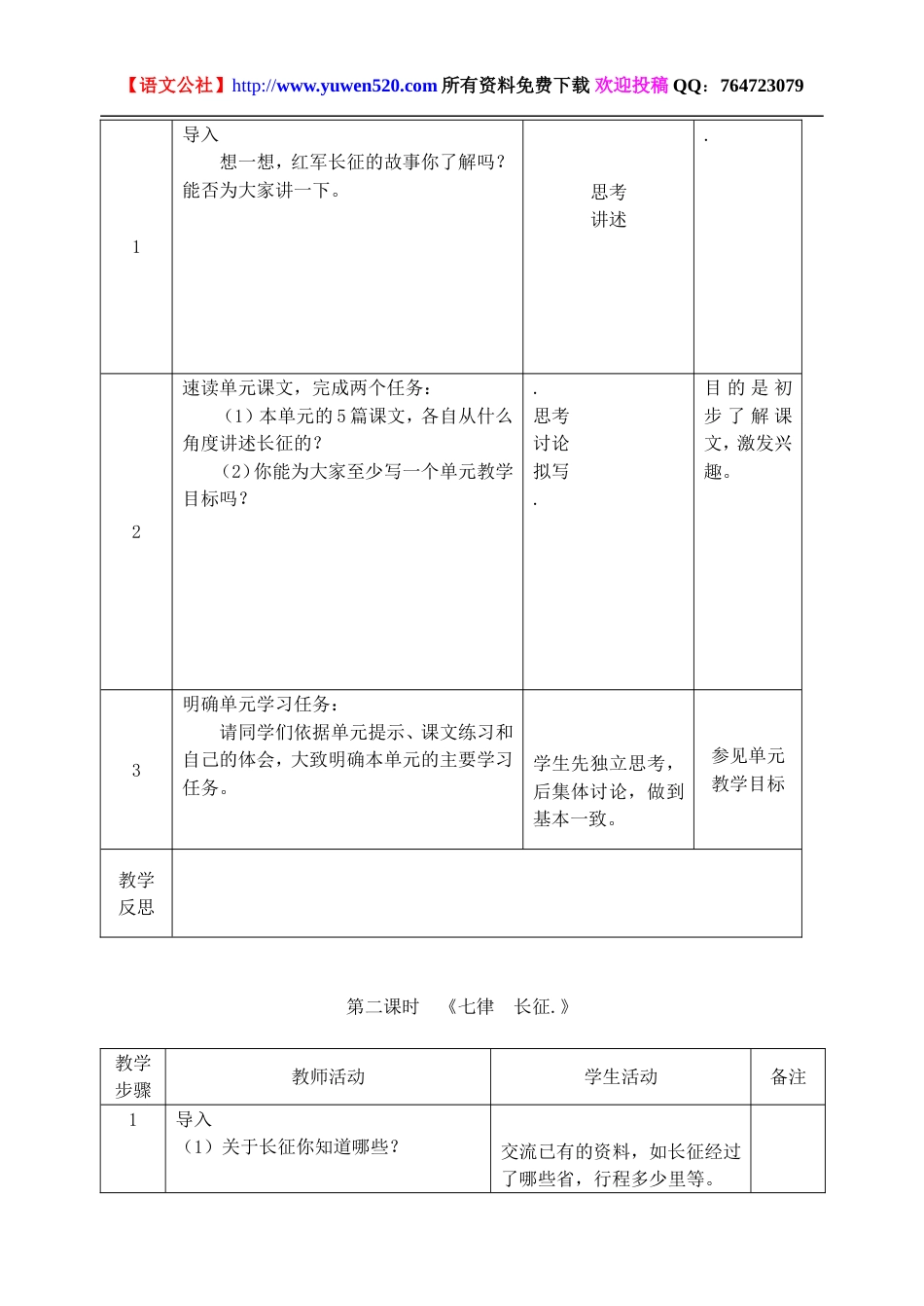 苏教版八年级上册语文教案全集[共79页]_第2页