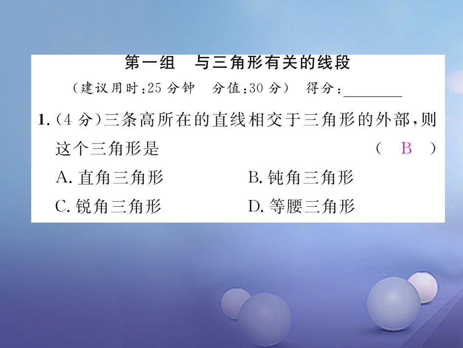 八年级数学上册 11 三角形双休作业（一）课件 （新版）新人教版_第2页