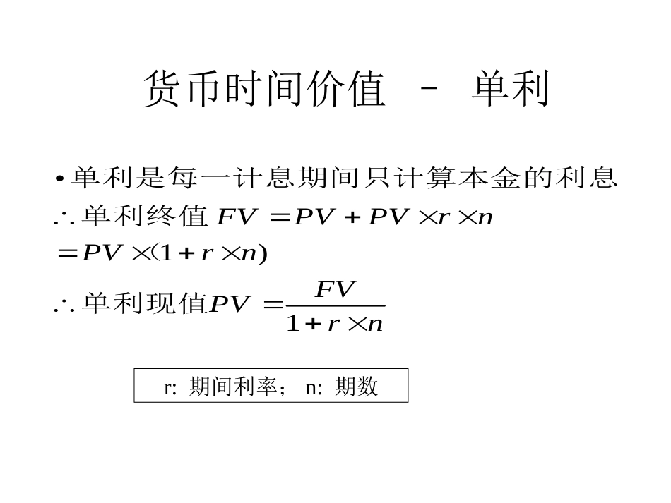 第二章债券定价与债券交易201809_第2页