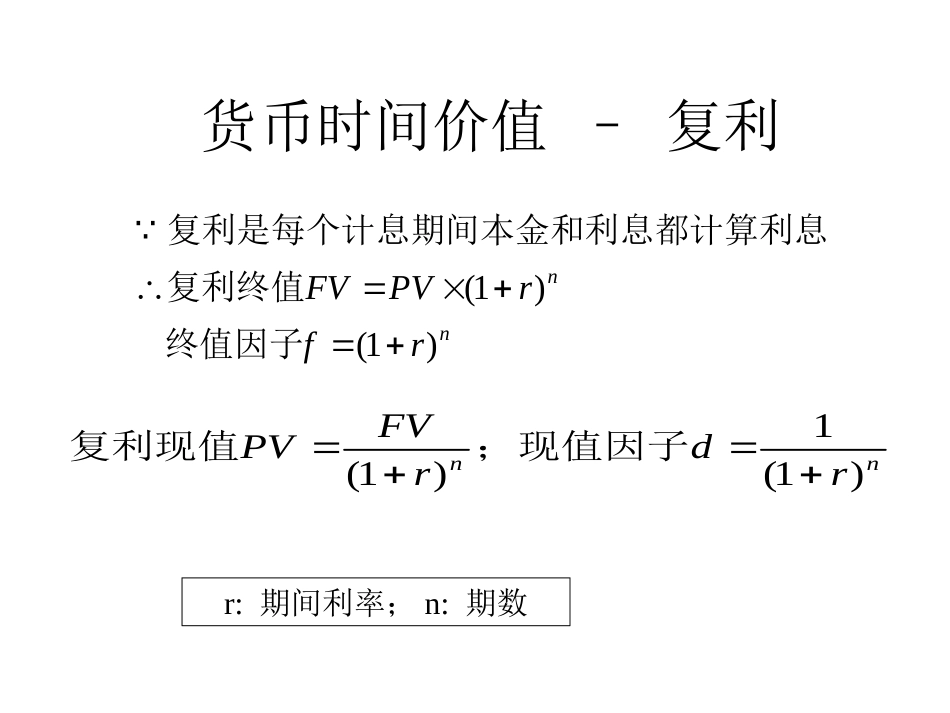 第二章债券定价与债券交易201809_第3页