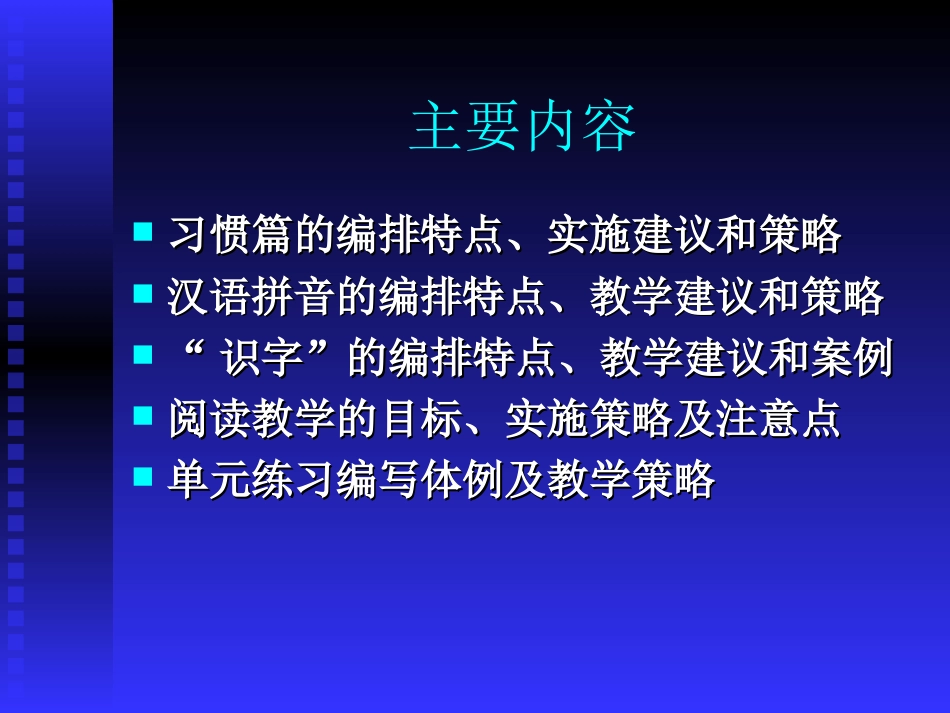 苏教版小学语文一年级上教材分析2006_第2页