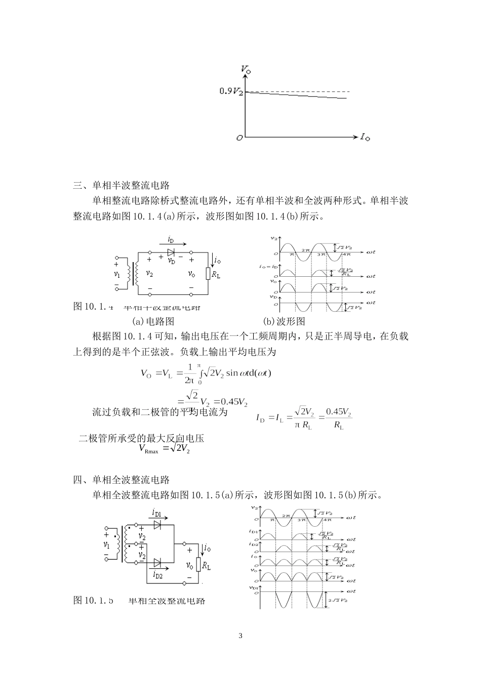 直流稳压电源[共15页]_第3页