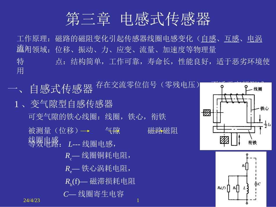 第三章电感式传感器[共26页]_第1页