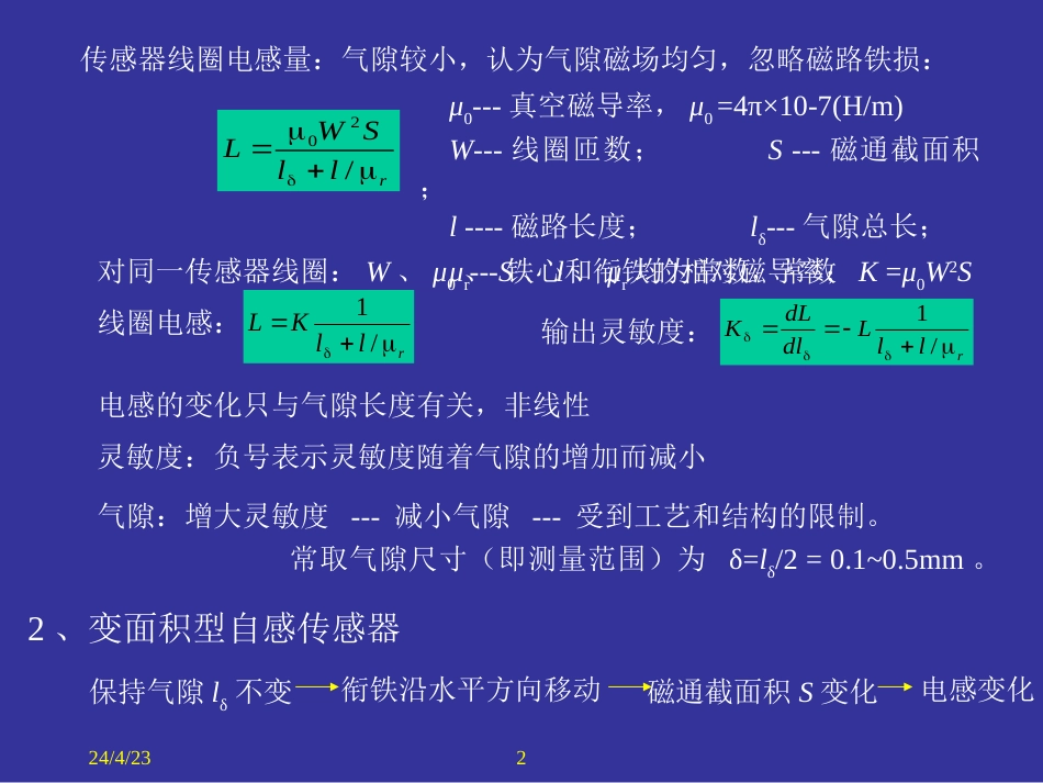 第三章电感式传感器[共26页]_第2页