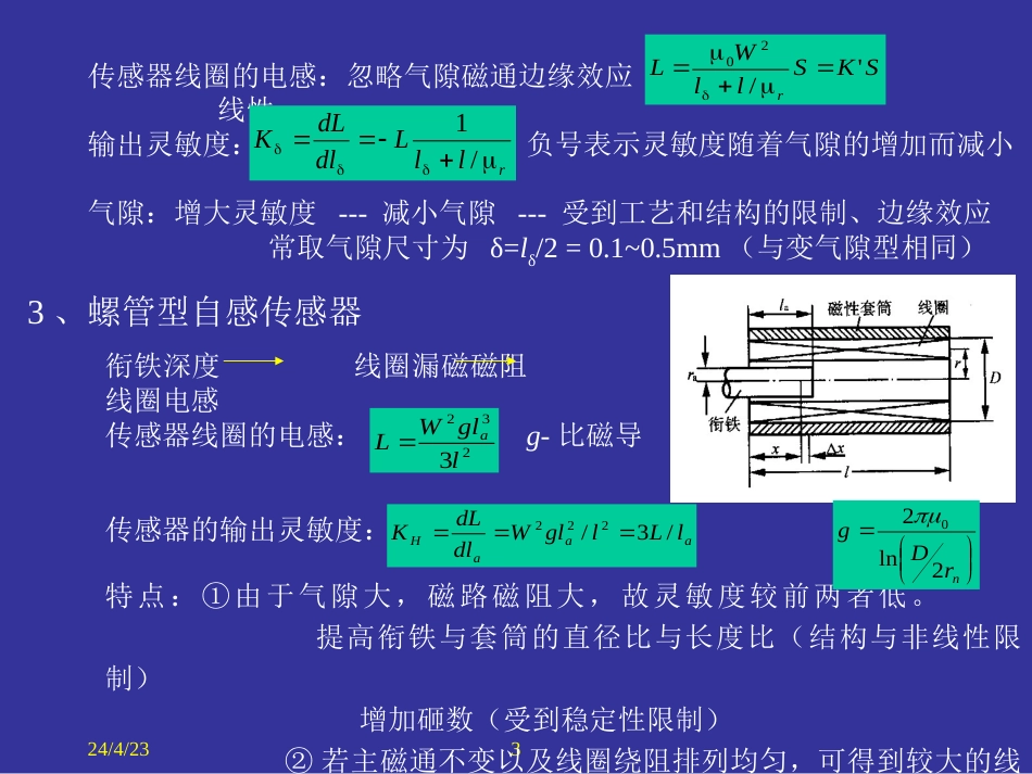 第三章电感式传感器[共26页]_第3页