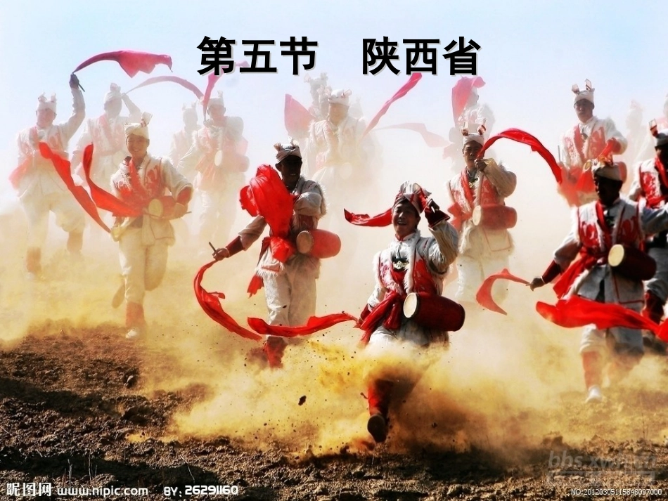 八年级地理下册 7.5 陕西省课件 （新版）粤教版[共17页]_第1页